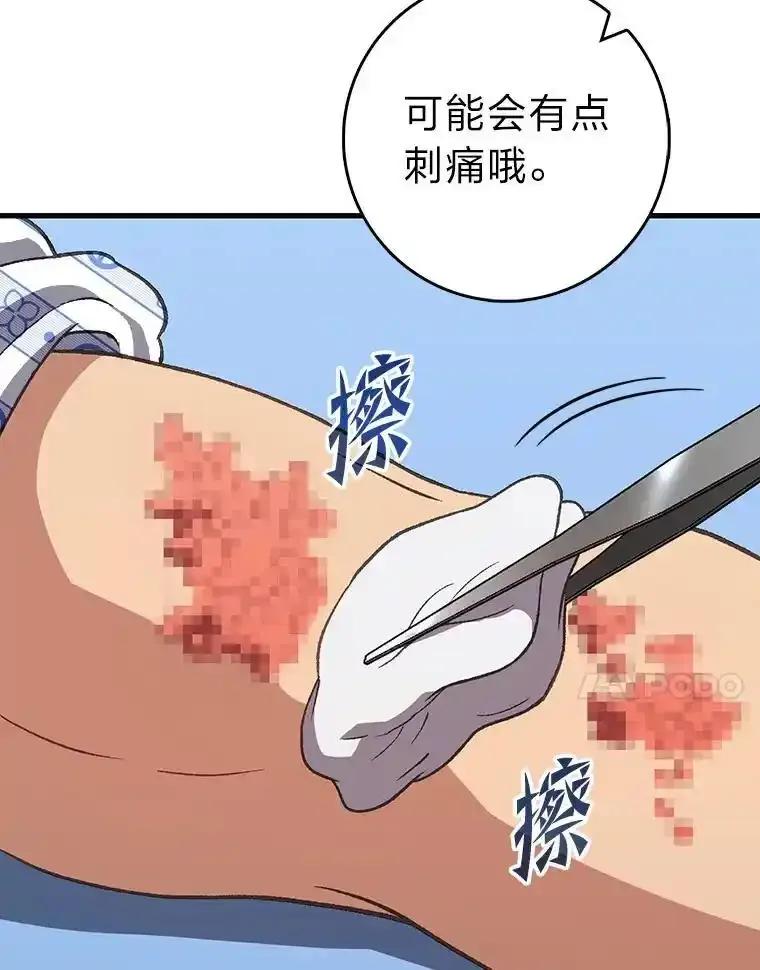 《金色手术刀》45.问心无愧 第11页