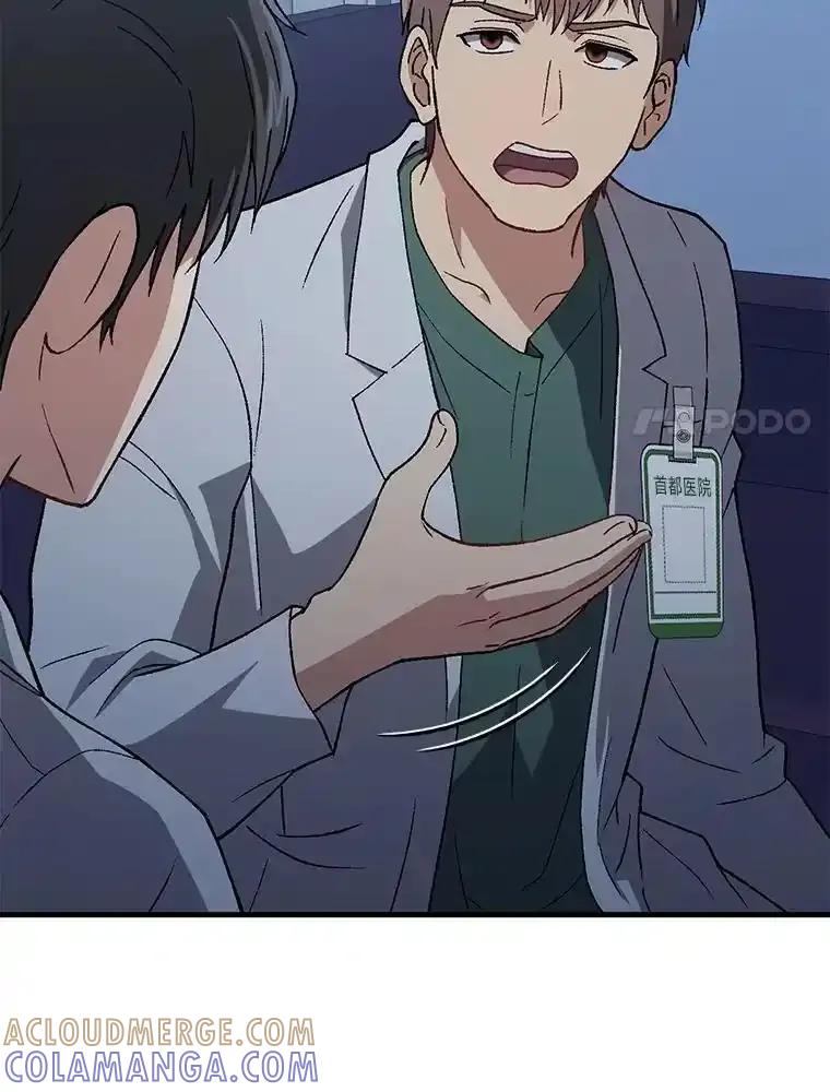 《金色手术刀》45.问心无愧 第61页
