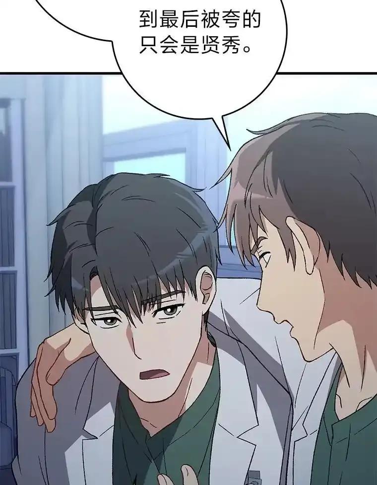 《金色手术刀》45.问心无愧 第50页