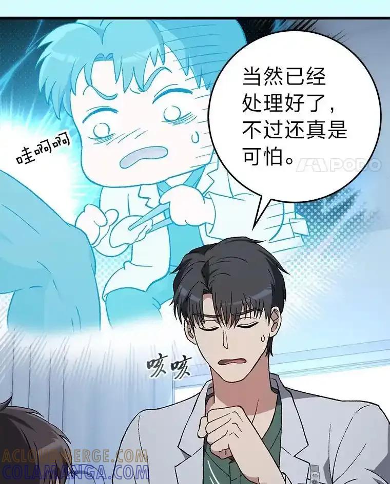 《金色手术刀》45.问心无愧 第25页