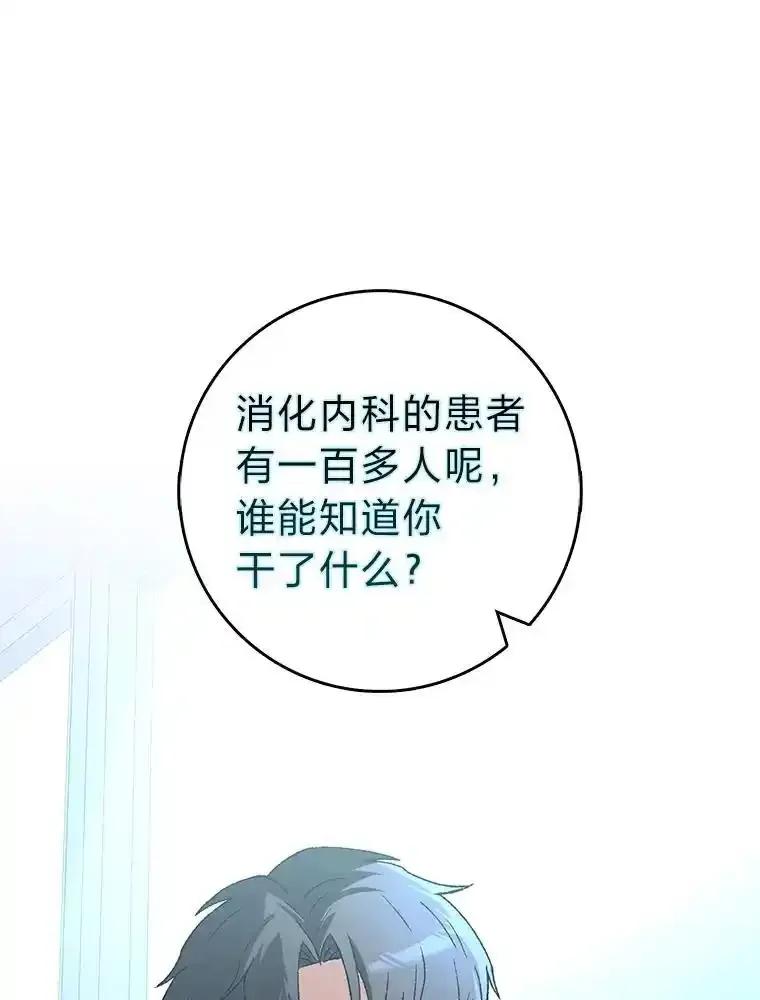 《金色手术刀》45.问心无愧 第62页