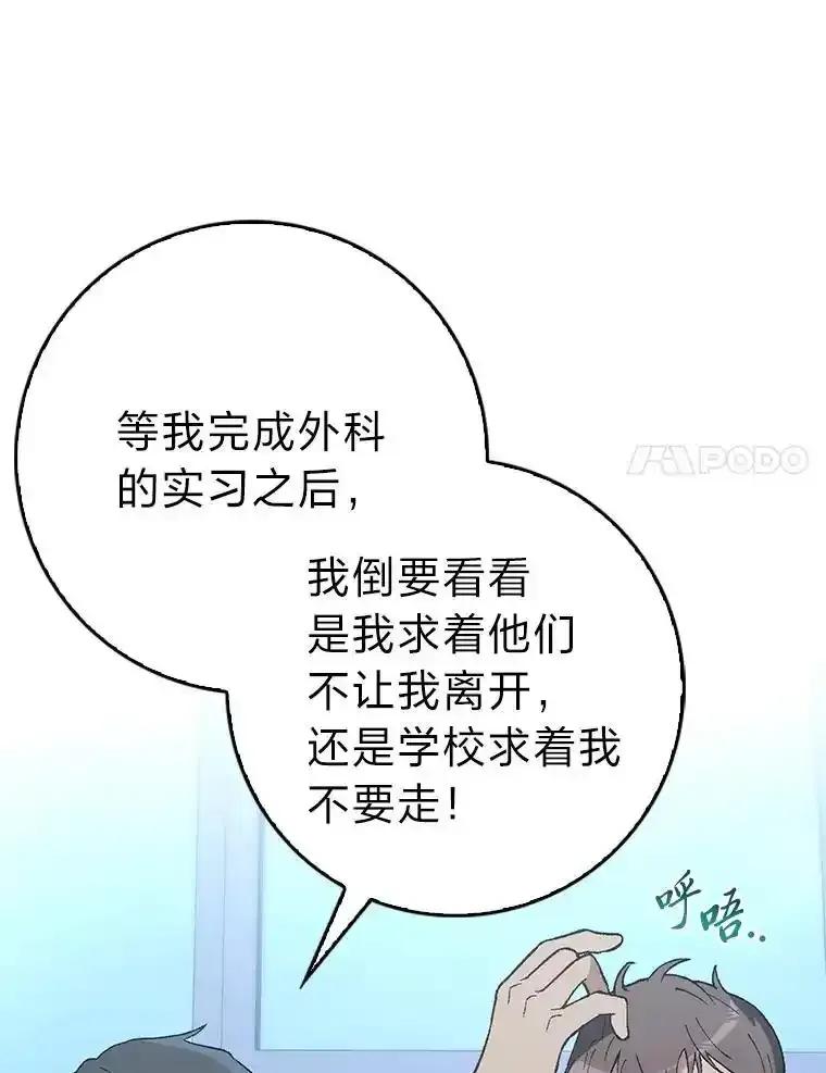《金色手术刀》45.问心无愧 第74页