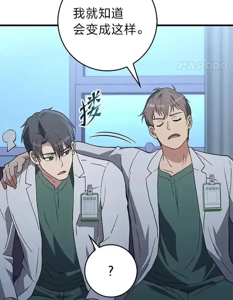 《金色手术刀》45.问心无愧 第48页