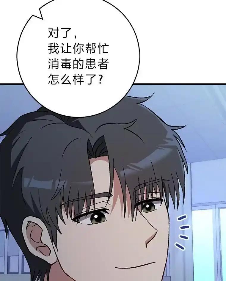 《金色手术刀》45.问心无愧 第23页
