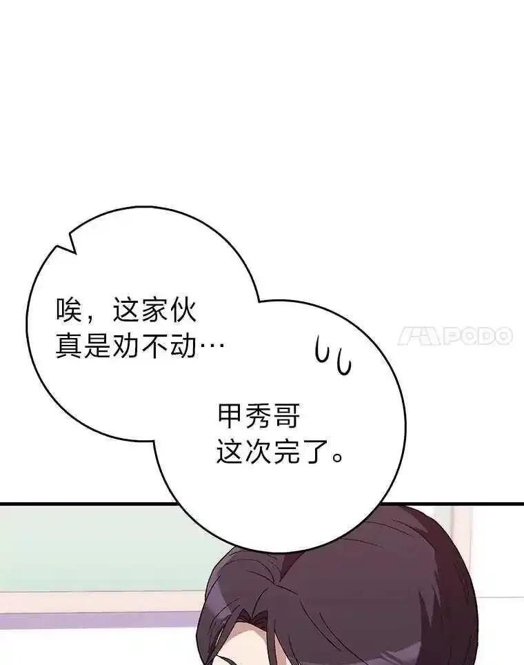 《金色手术刀》46.教训恶前辈 第48页