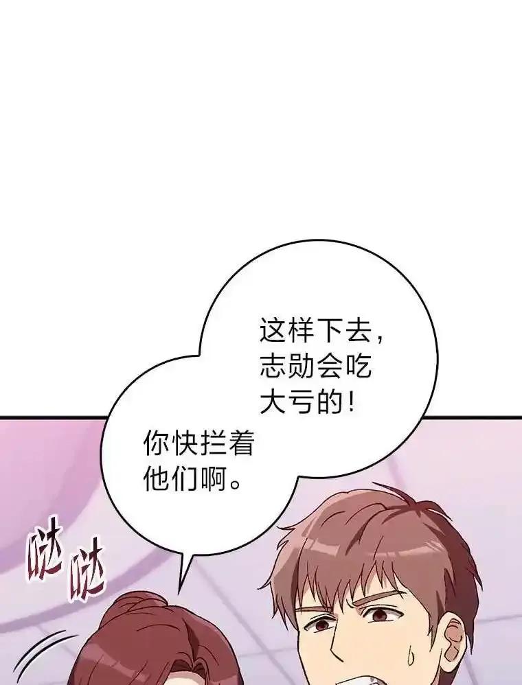 《金色手术刀》46.教训恶前辈 第46页