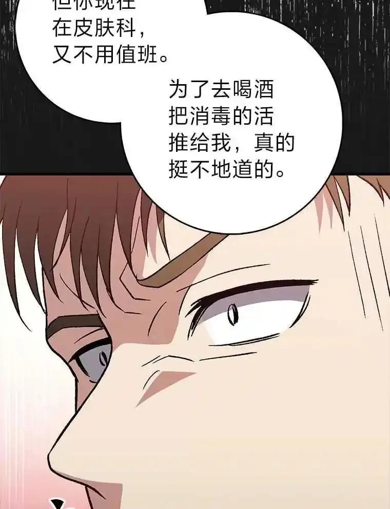 《金色手术刀》46.教训恶前辈 第19页