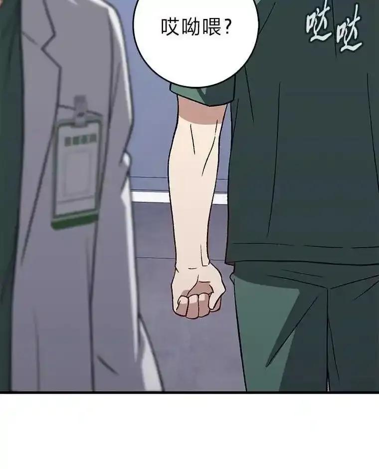 《金色手术刀》46.教训恶前辈 第64页