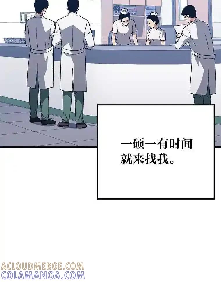 《金色手术刀》46.教训恶前辈 第137页