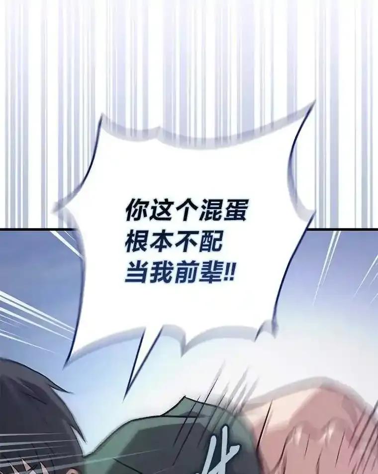 《金色手术刀》46.教训恶前辈 第112页
