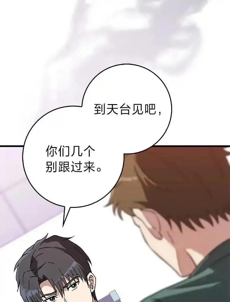 《金色手术刀》46.教训恶前辈 第39页
