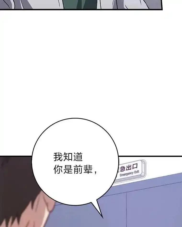 《金色手术刀》46.教训恶前辈 第71页