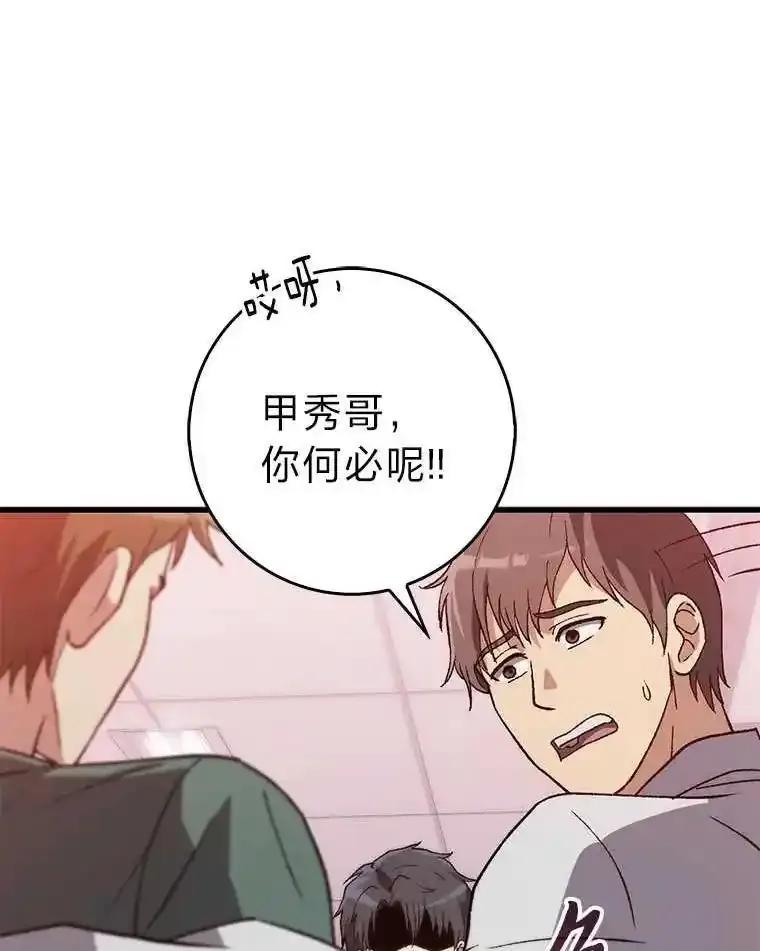 《金色手术刀》46.教训恶前辈 第31页