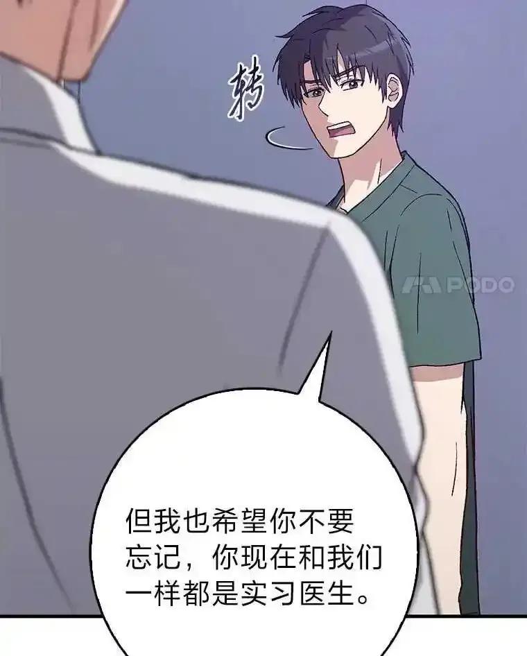 《金色手术刀》46.教训恶前辈 第72页