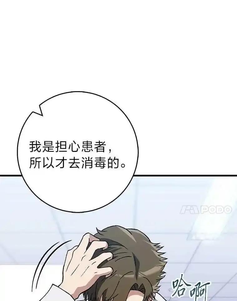 《金色手术刀》46.教训恶前辈 第8页