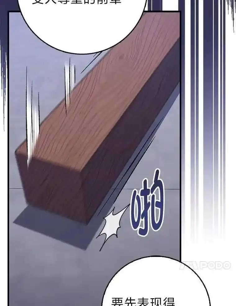 《金色手术刀》46.教训恶前辈 第98页