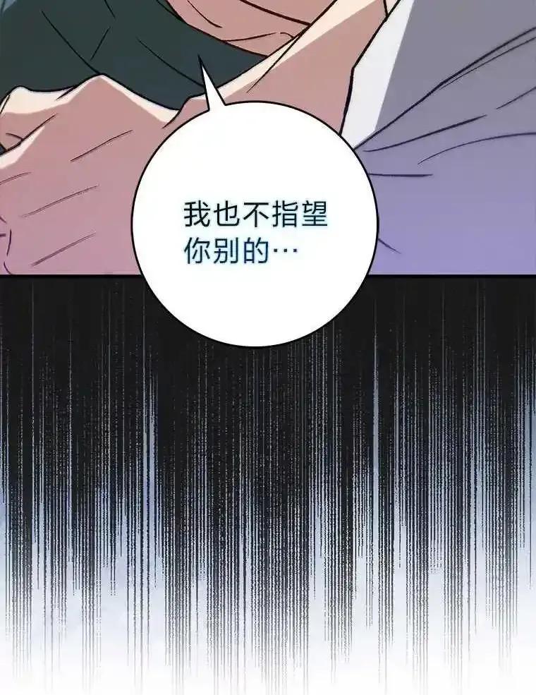 《金色手术刀》46.教训恶前辈 第100页
