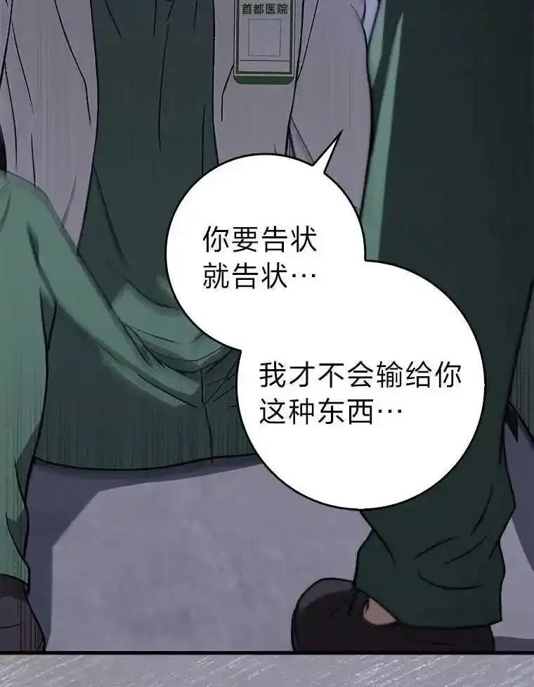 《金色手术刀》46.教训恶前辈 第119页