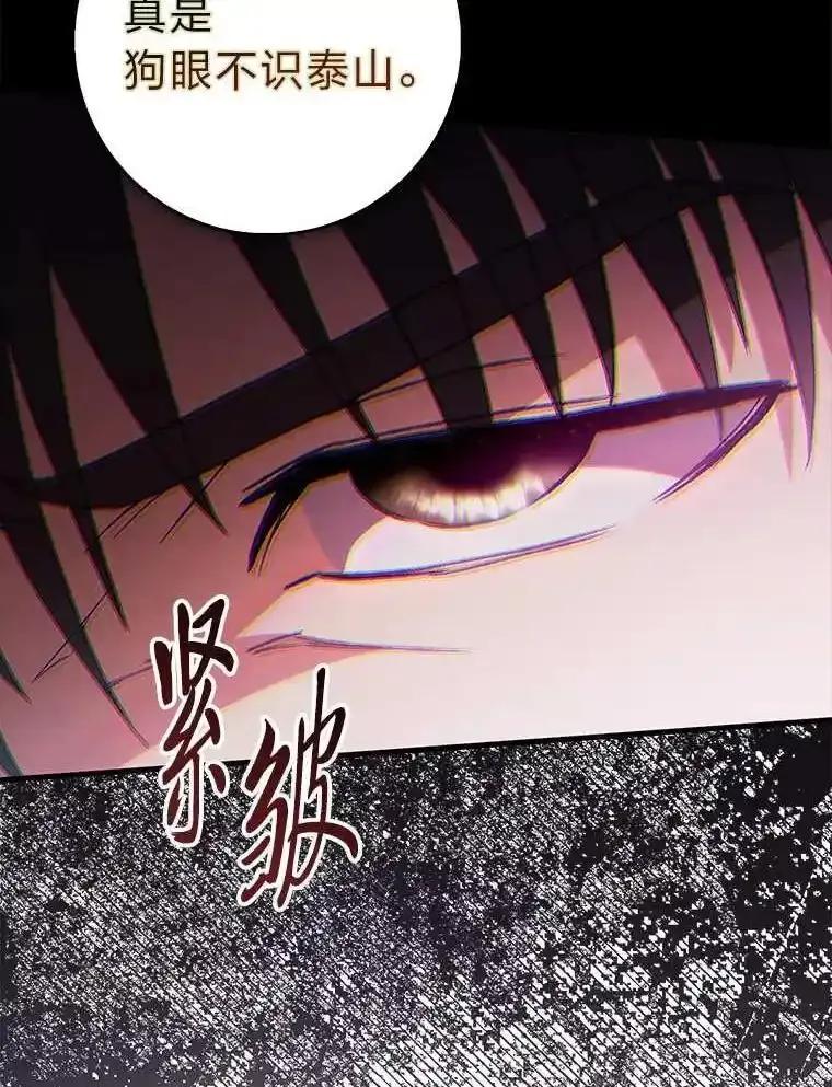 《金色手术刀》46.教训恶前辈 第88页