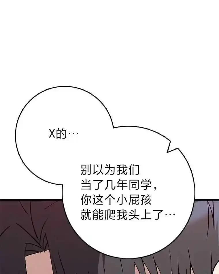 《金色手术刀》46.教训恶前辈 第24页