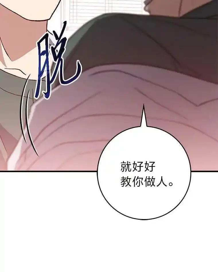 《金色手术刀》46.教训恶前辈 第30页