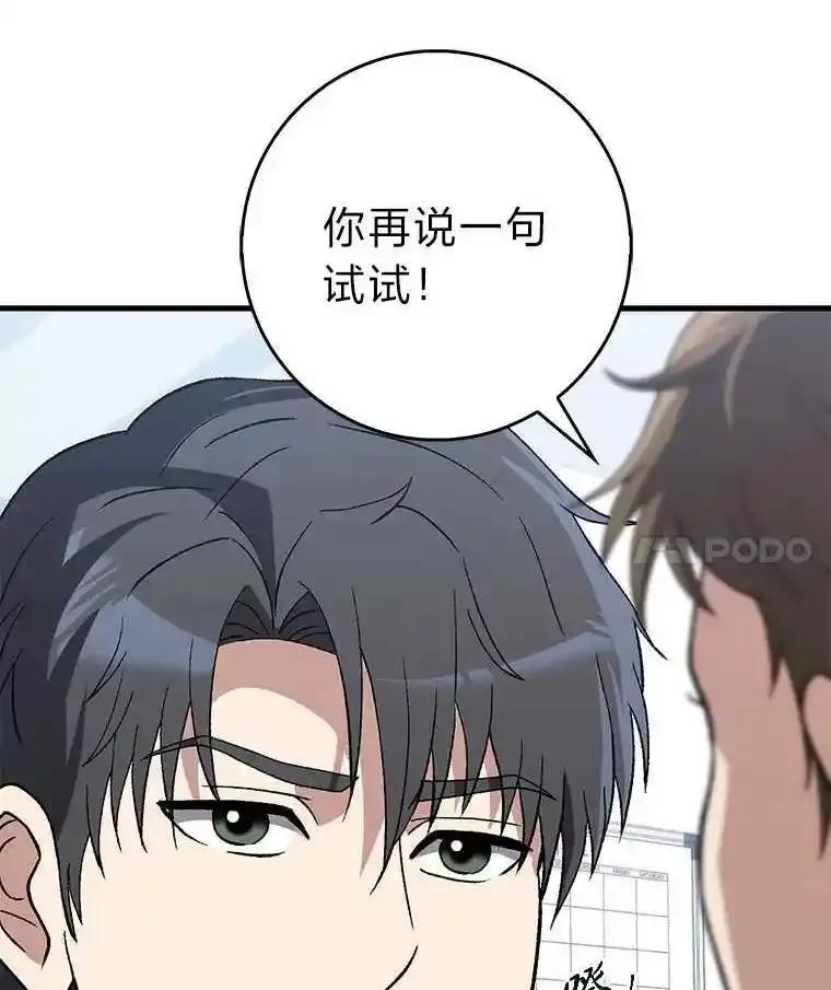 《金色手术刀》46.教训恶前辈 第4页