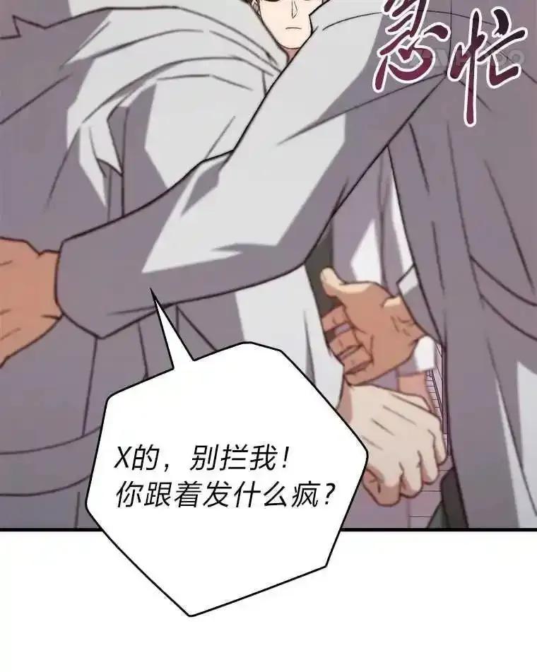 《金色手术刀》46.教训恶前辈 第32页