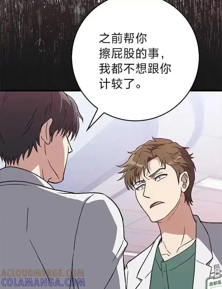 《金色手术刀》46.教训恶前辈 第17页