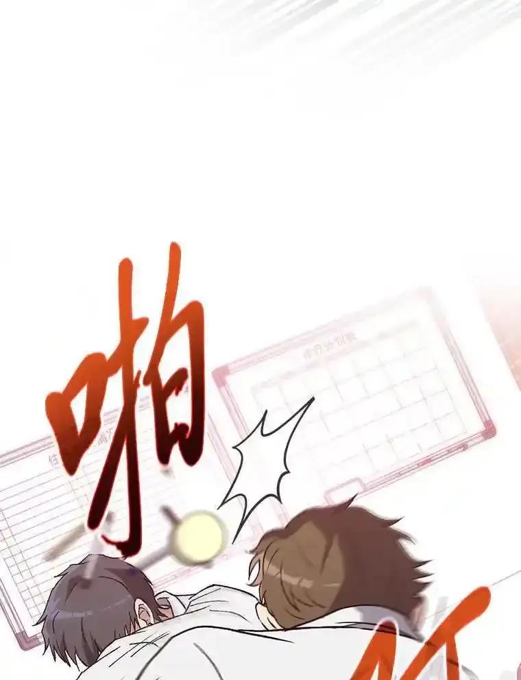《金色手术刀》46.教训恶前辈 第22页