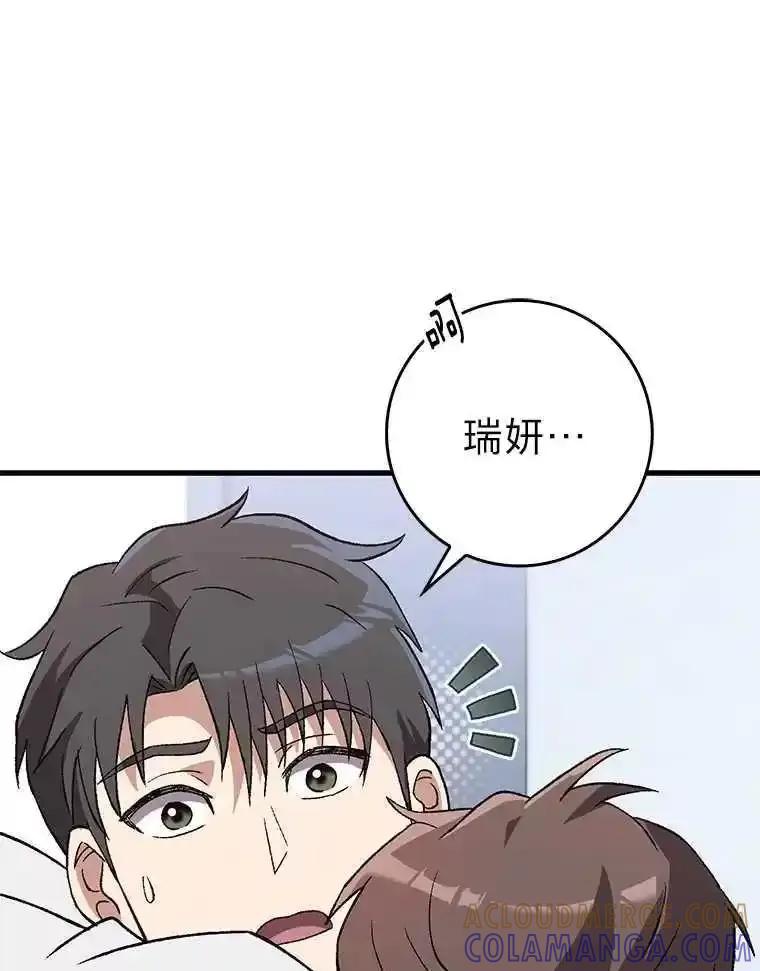 《金色手术刀》46.教训恶前辈 第129页
