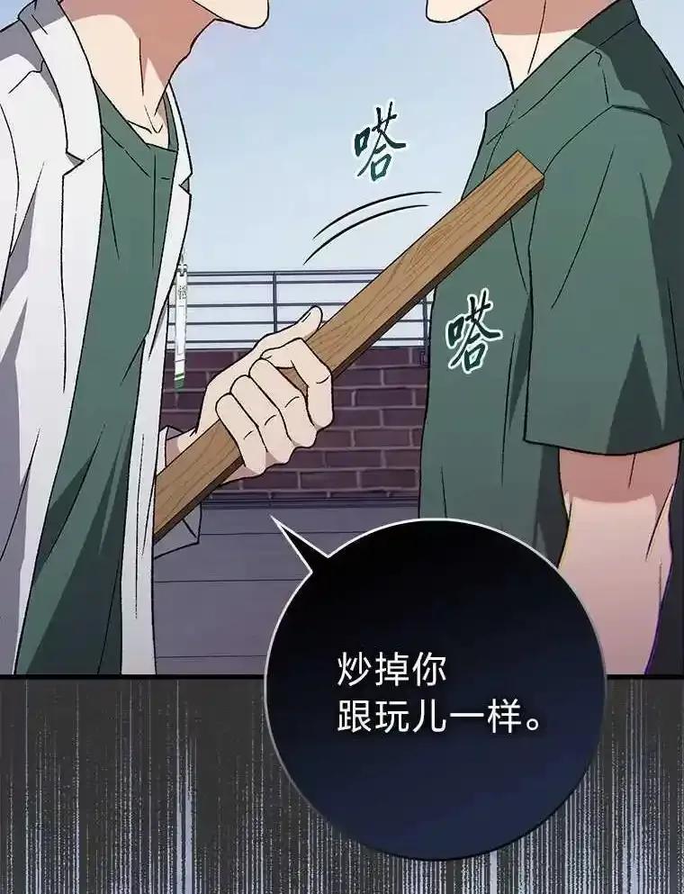 《金色手术刀》46.教训恶前辈 第80页