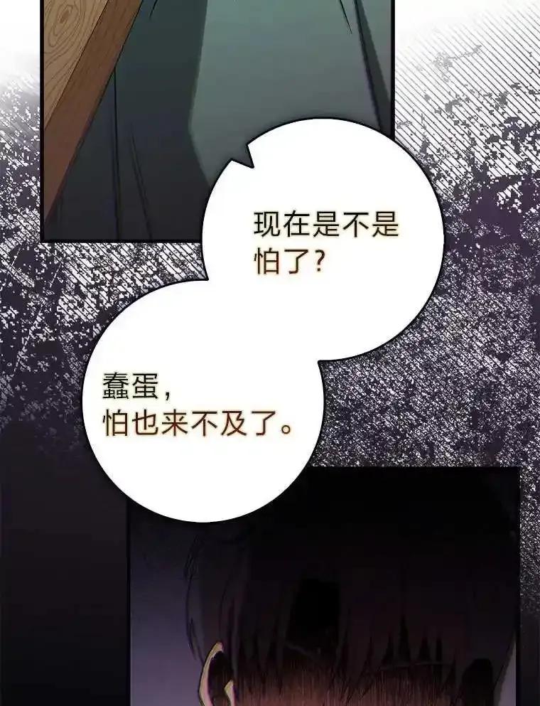 《金色手术刀》46.教训恶前辈 第84页