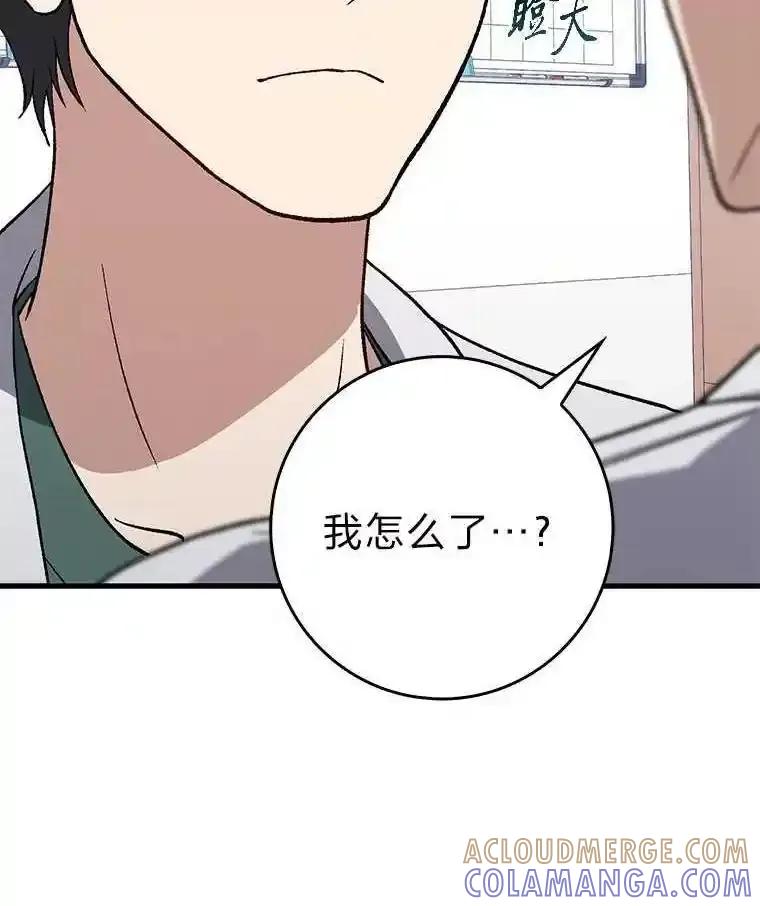《金色手术刀》46.教训恶前辈 第5页