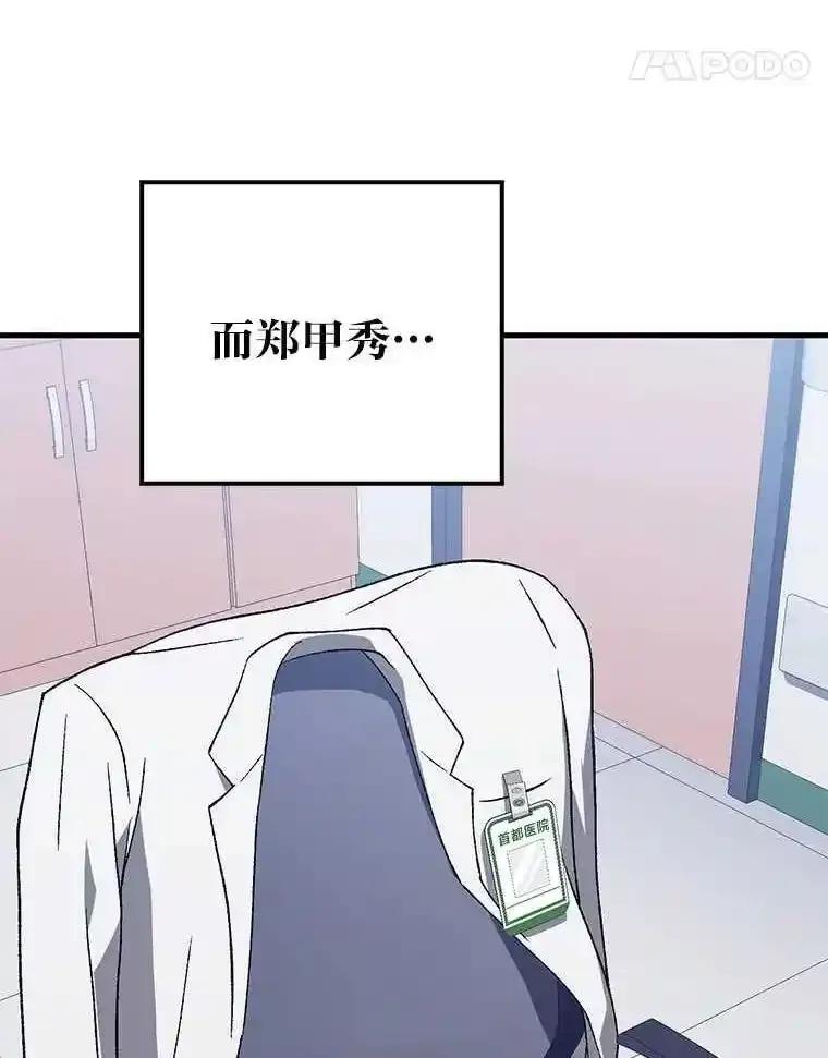 《金色手术刀》46.教训恶前辈 第138页