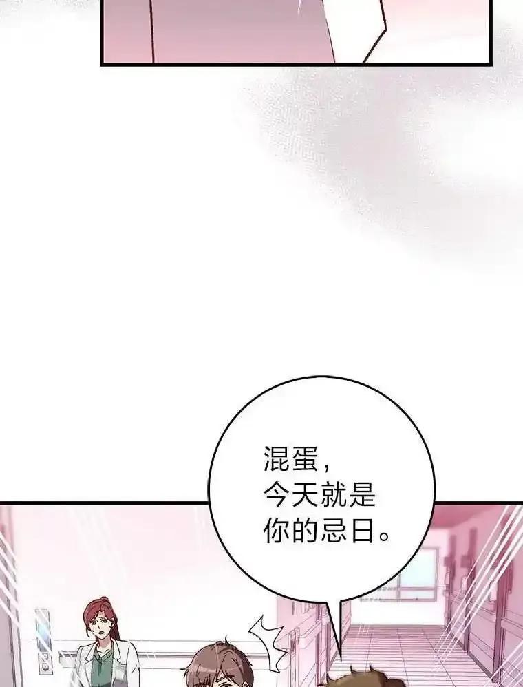 《金色手术刀》46.教训恶前辈 第44页