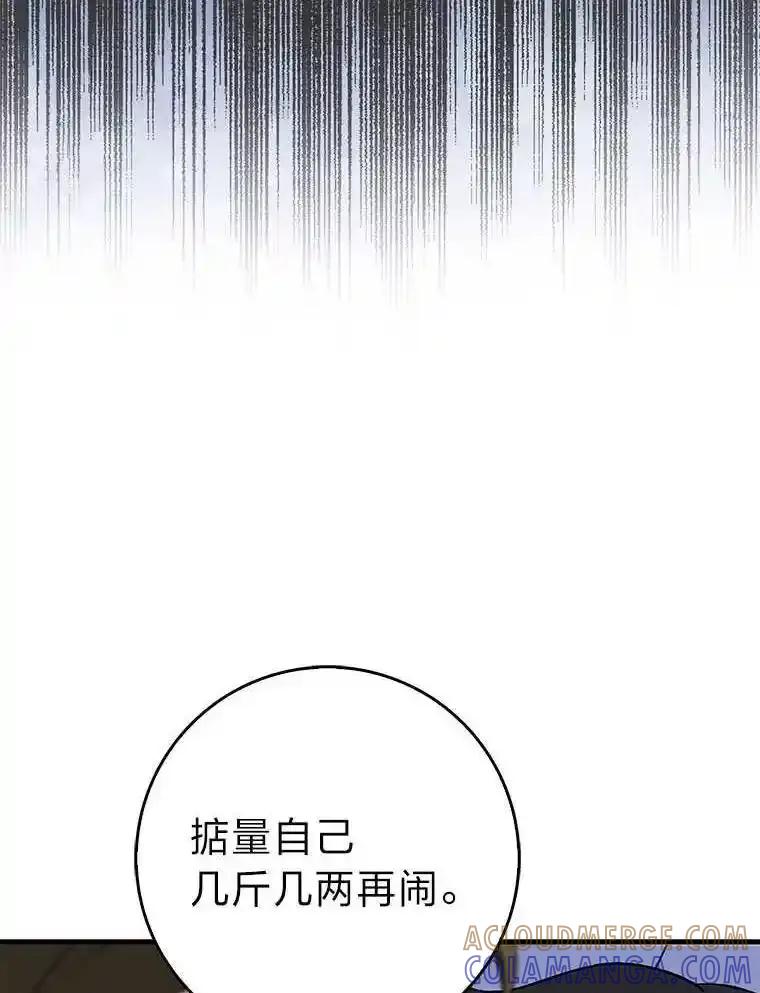 《金色手术刀》46.教训恶前辈 第81页