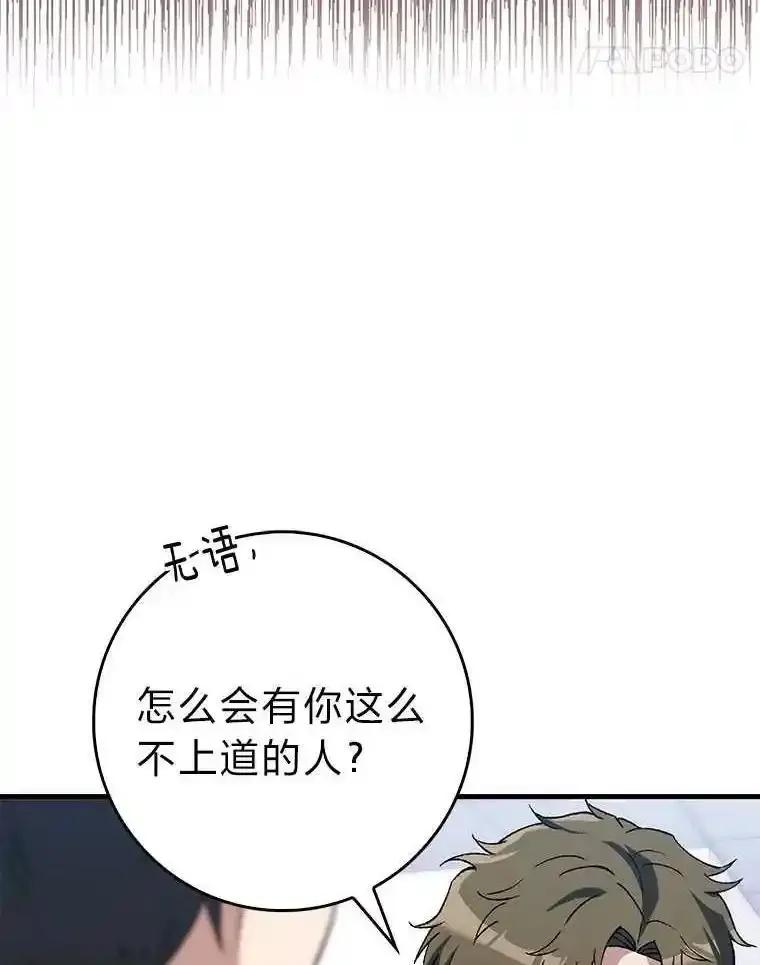 《金色手术刀》46.教训恶前辈 第12页