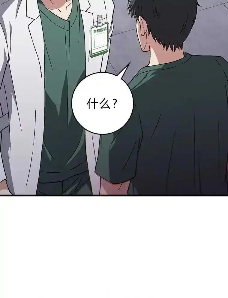 《金色手术刀》46.教训恶前辈 第78页