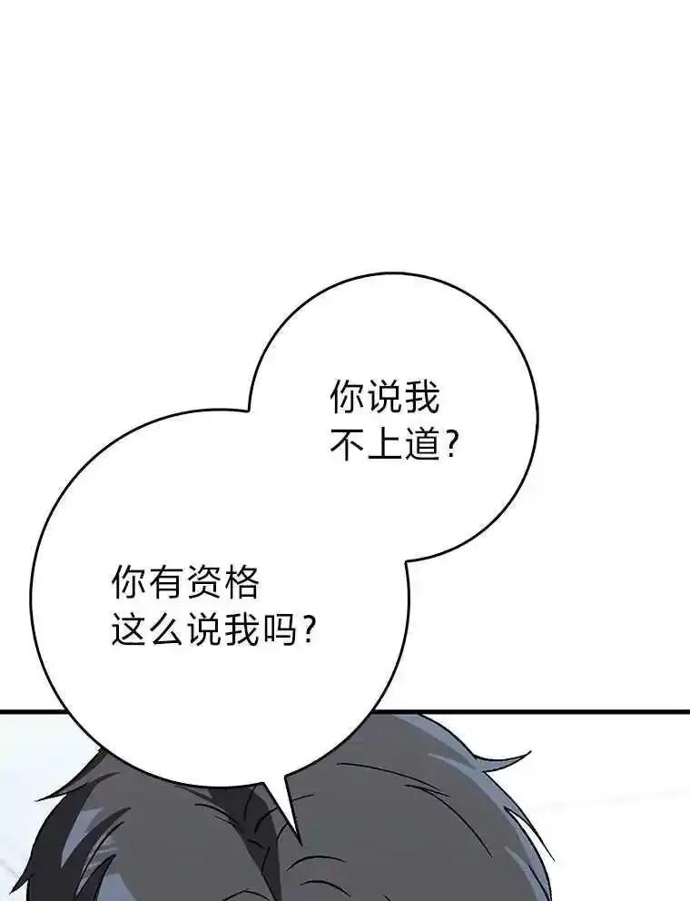 《金色手术刀》46.教训恶前辈 第14页