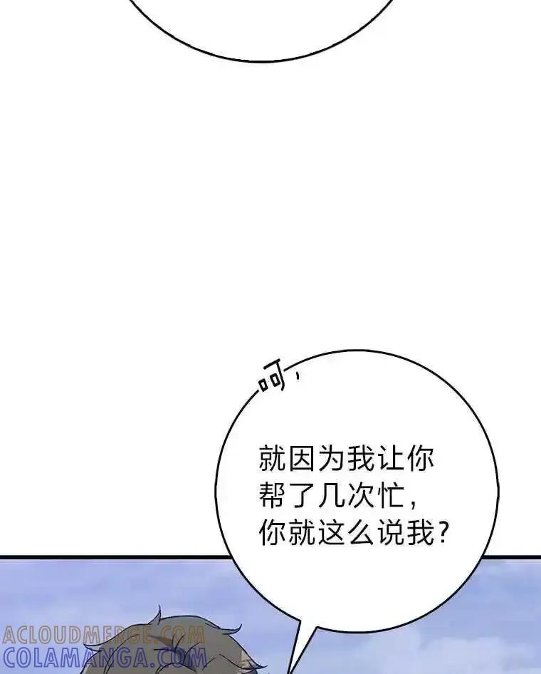 《金色手术刀》46.教训恶前辈 第73页