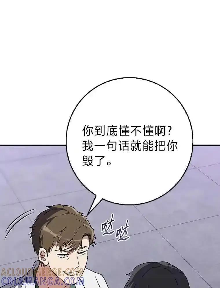 《金色手术刀》46.教训恶前辈 第77页