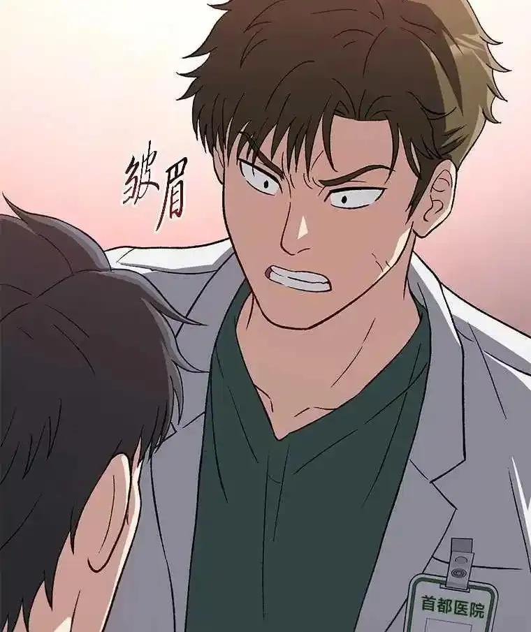 《金色手术刀》46.教训恶前辈 第2页