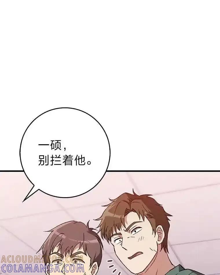 《金色手术刀》46.教训恶前辈 第33页
