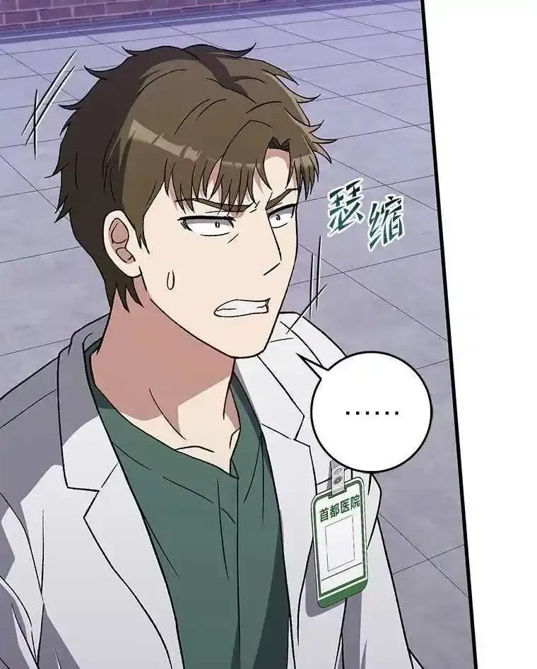《金色手术刀》46.教训恶前辈 第70页