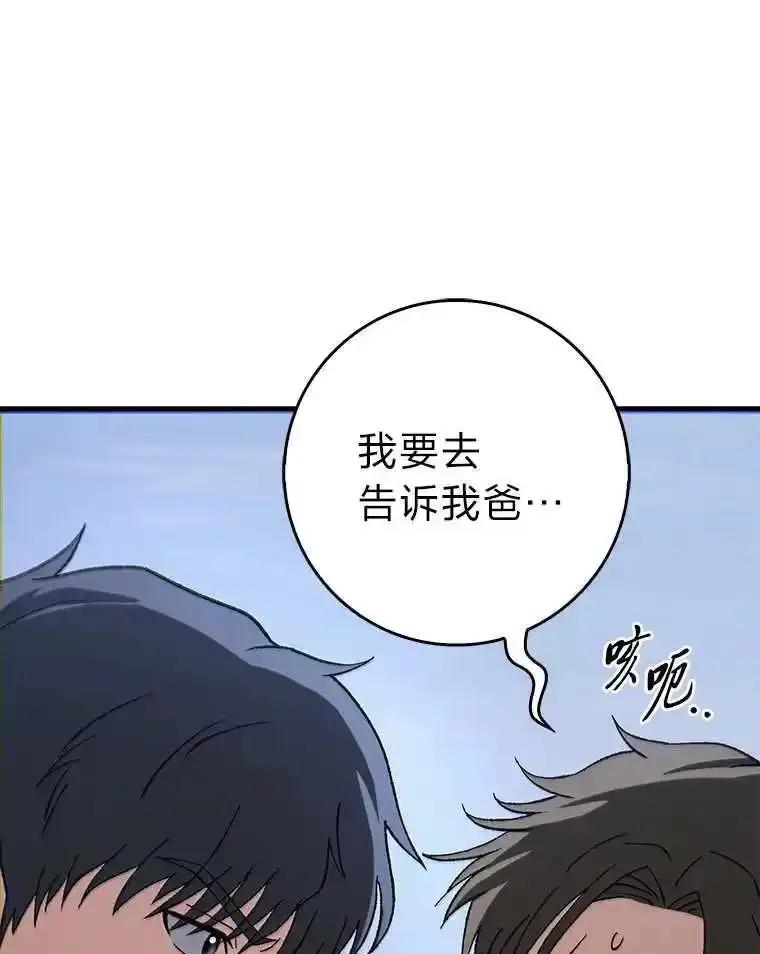 《金色手术刀》46.教训恶前辈 第103页