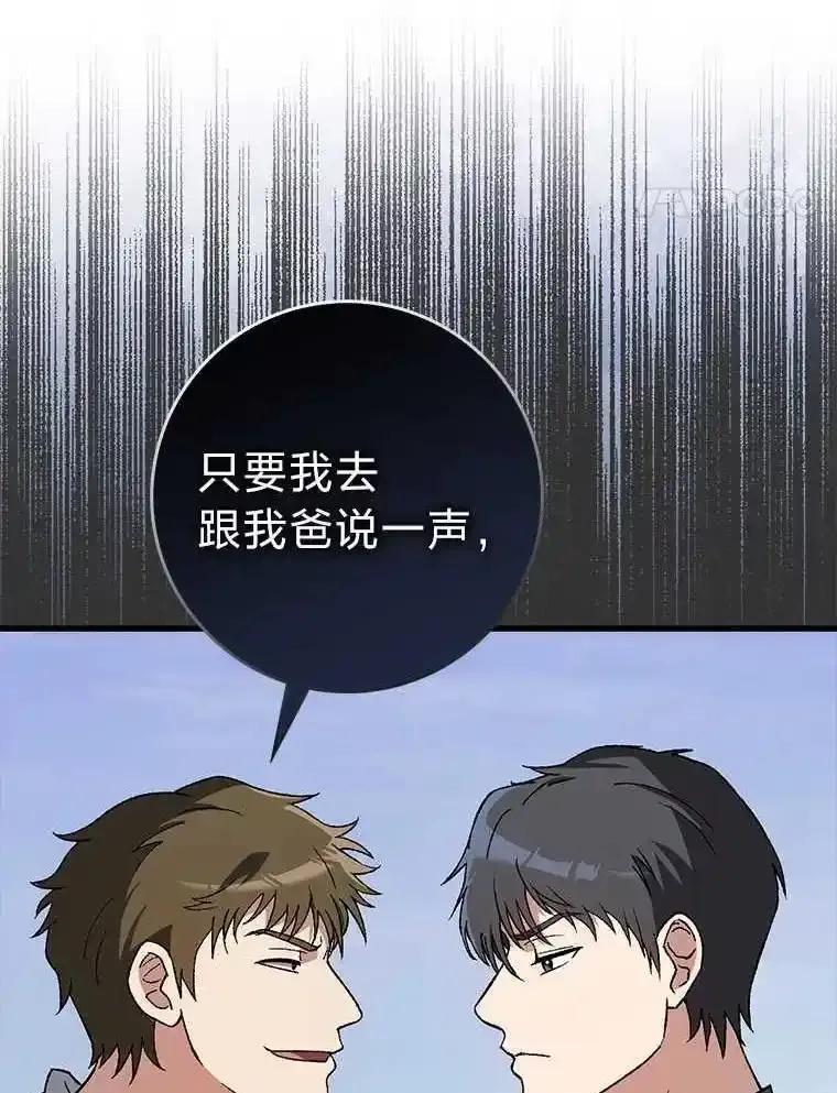 《金色手术刀》46.教训恶前辈 第79页