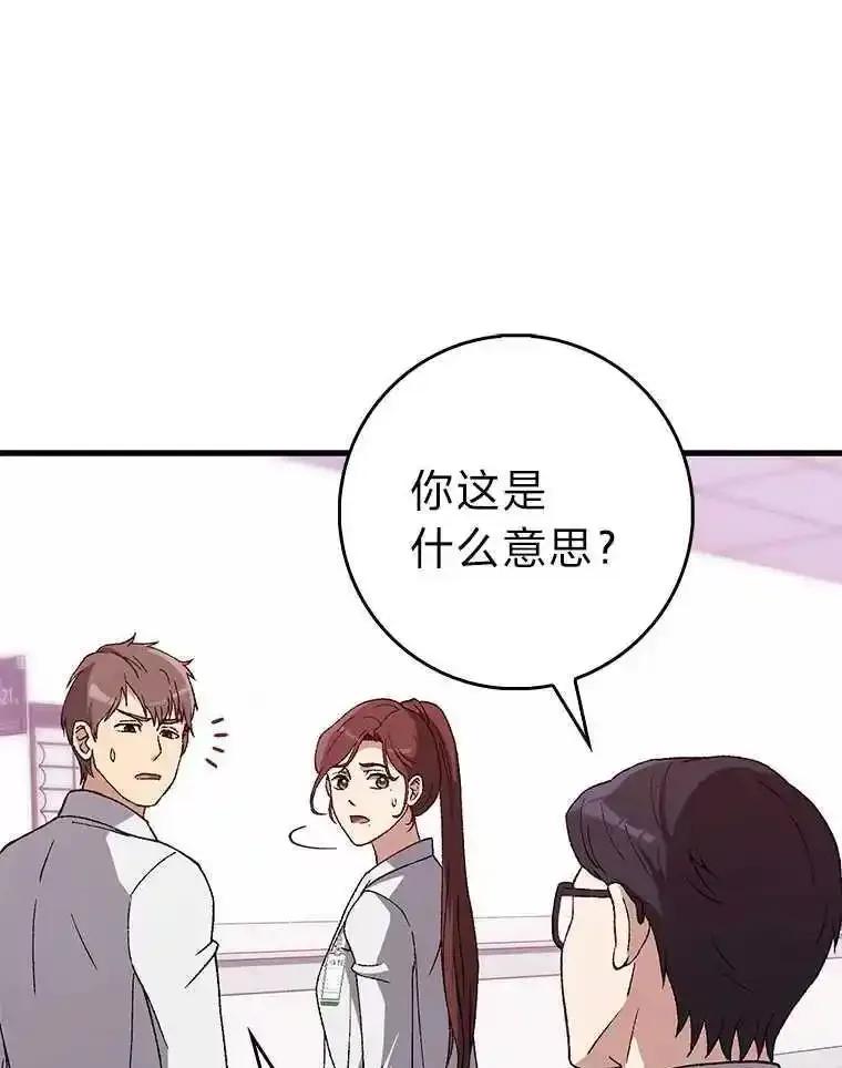 《金色手术刀》46.教训恶前辈 第50页