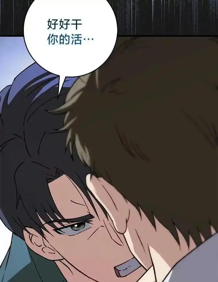 《金色手术刀》46.教训恶前辈 第99页