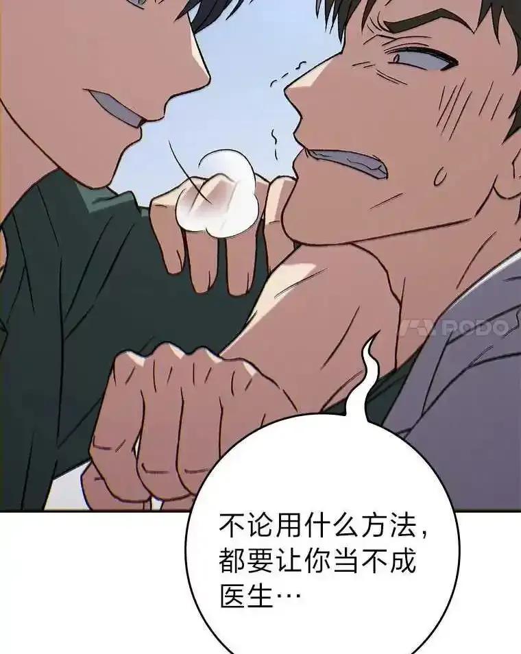 《金色手术刀》46.教训恶前辈 第104页