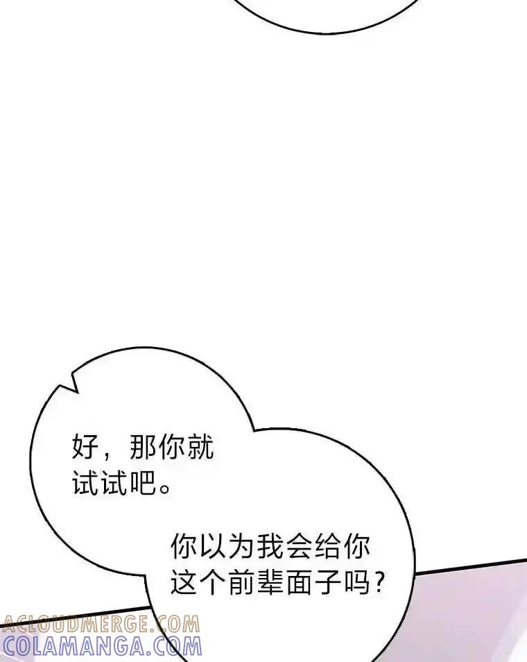 《金色手术刀》46.教训恶前辈 第105页